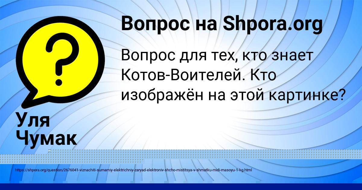 Картинка с текстом вопроса от пользователя КОНСТАНТИН МАРТЫНЕНКО