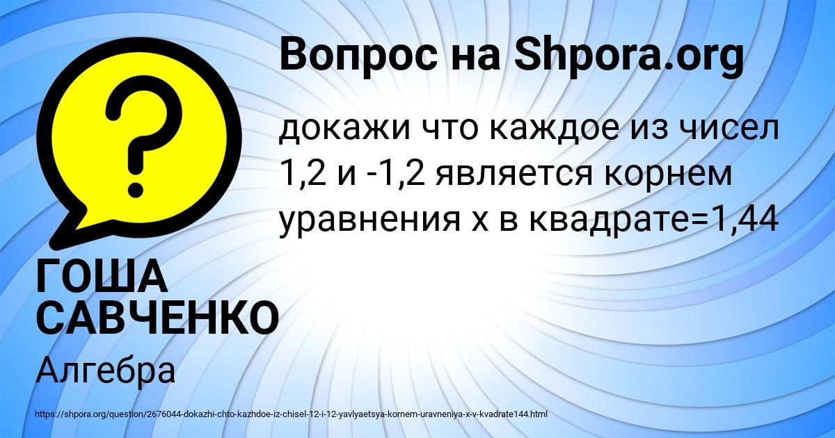 Картинка с текстом вопроса от пользователя ГОША САВЧЕНКО