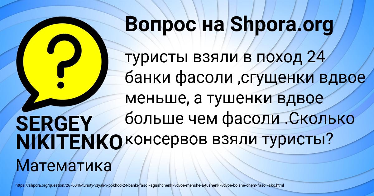 Картинка с текстом вопроса от пользователя SERGEY NIKITENKO