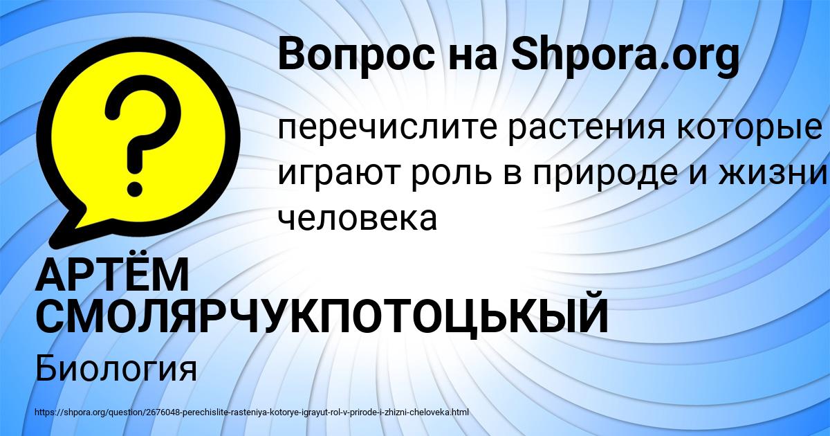 Картинка с текстом вопроса от пользователя АРТЁМ СМОЛЯРЧУКПОТОЦЬКЫЙ