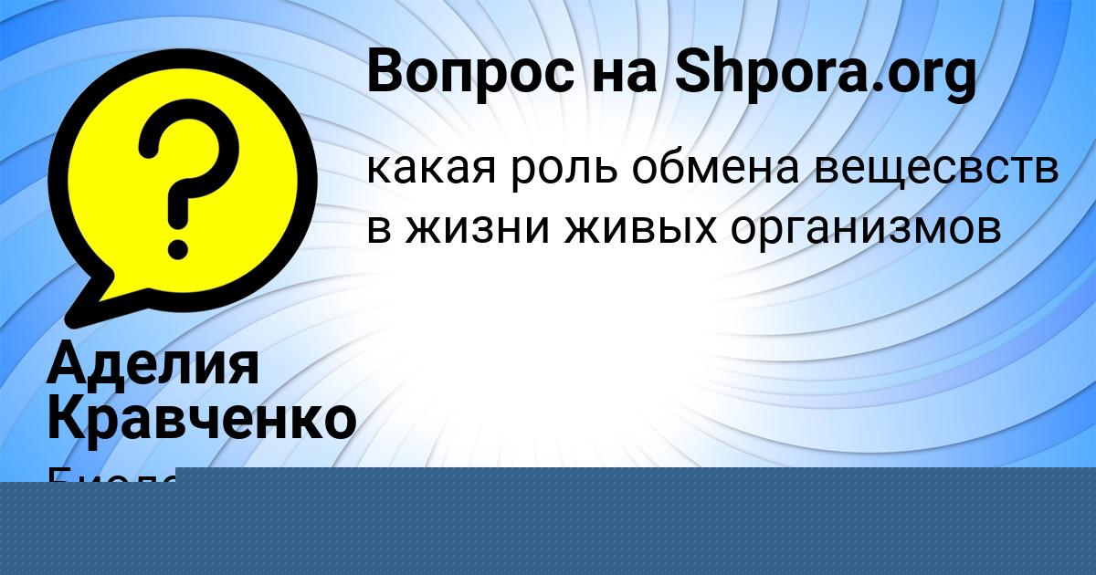 Картинка с текстом вопроса от пользователя Аделия Кравченко