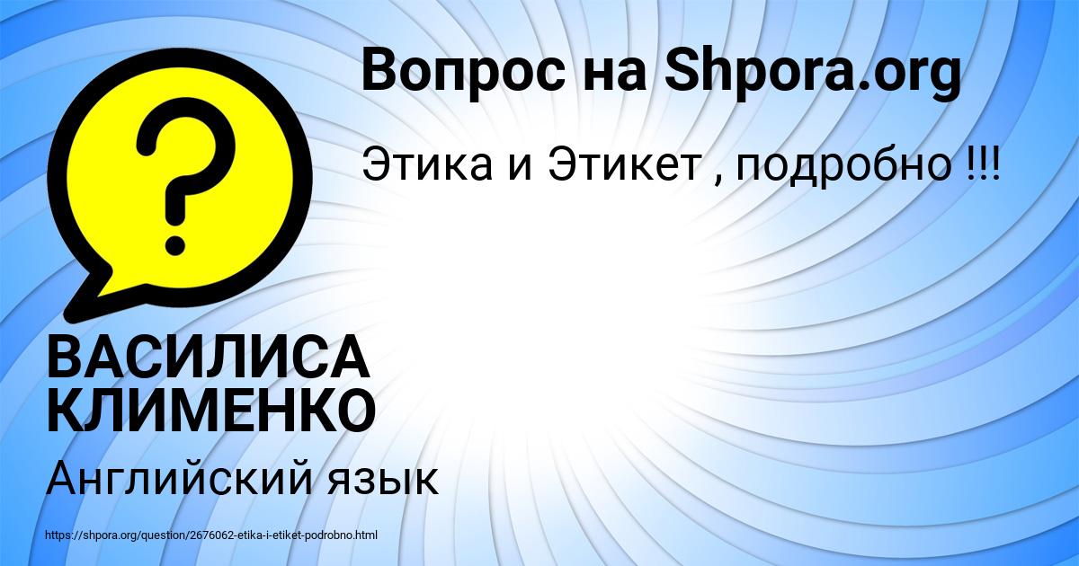 Картинка с текстом вопроса от пользователя ВАСИЛИСА КЛИМЕНКО