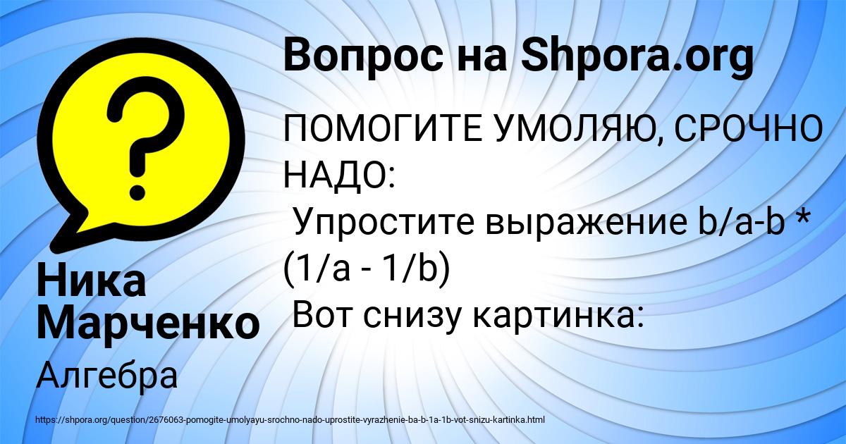 Картинка с текстом вопроса от пользователя Ника Марченко