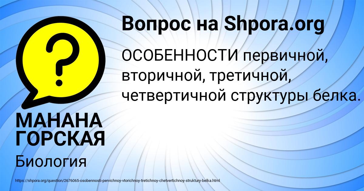 Картинка с текстом вопроса от пользователя МАНАНА ГОРСКАЯ