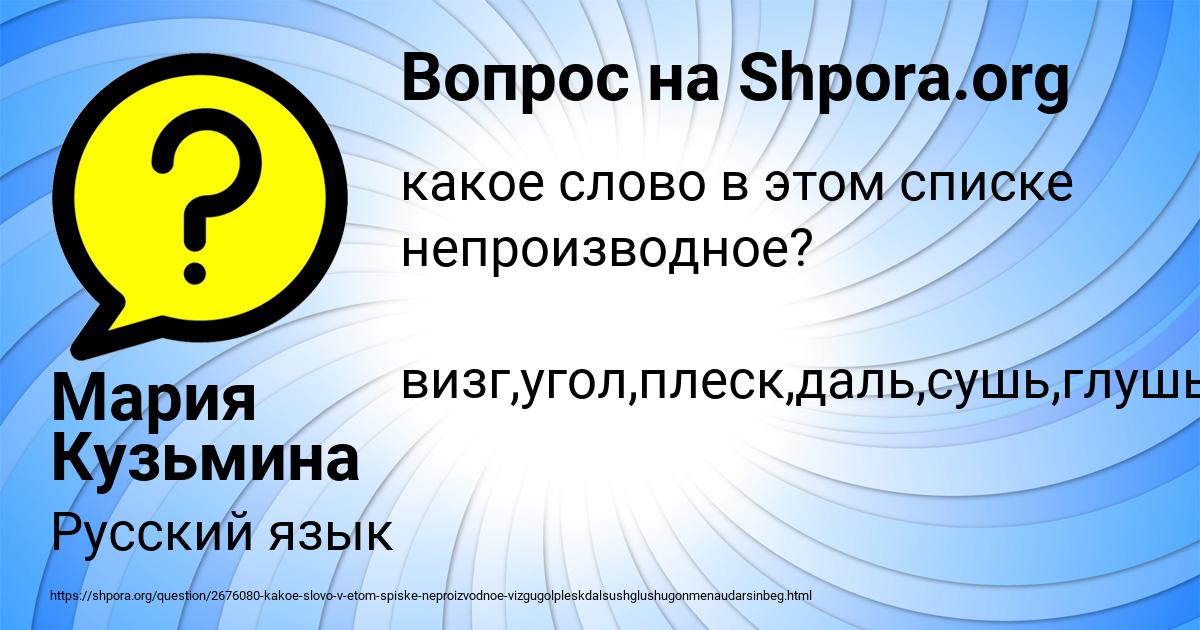 Картинка с текстом вопроса от пользователя Мария Кузьмина