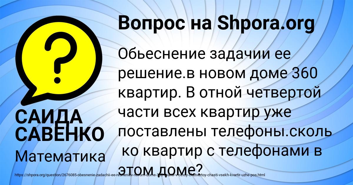 Картинка с текстом вопроса от пользователя САИДА САВЕНКО
