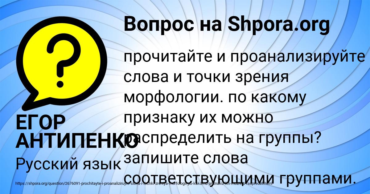 Картинка с текстом вопроса от пользователя ЕГОР АНТИПЕНКО