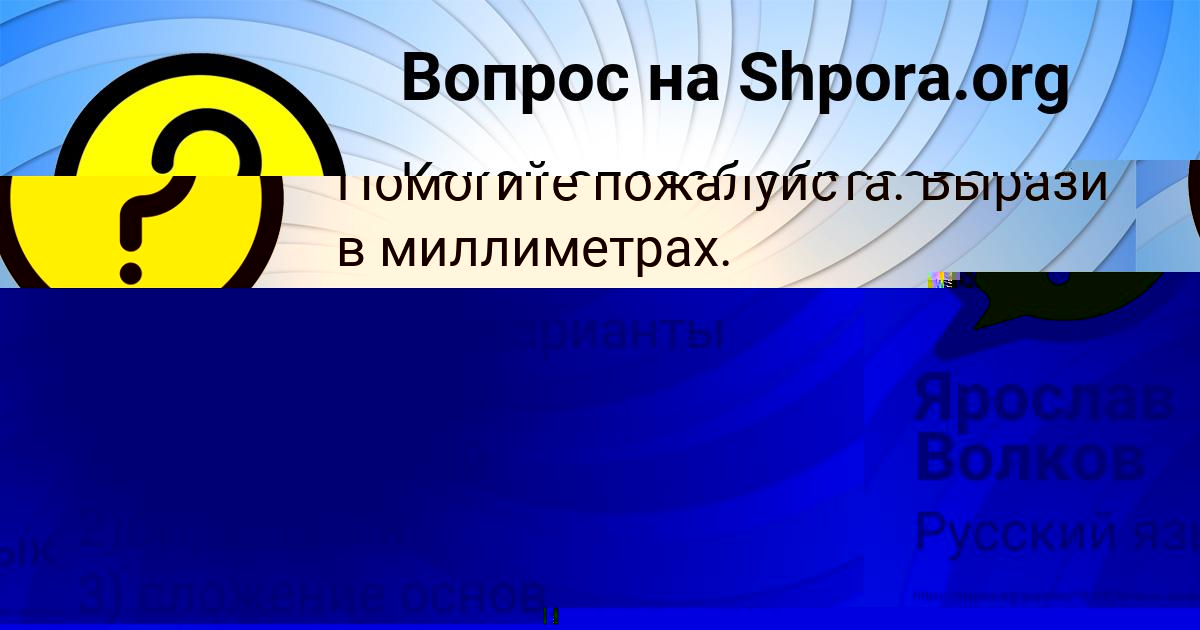 Картинка с текстом вопроса от пользователя АМИНА ПОПОВА