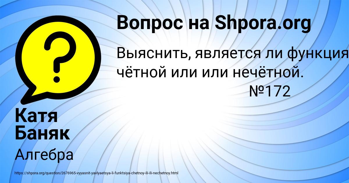 Картинка с текстом вопроса от пользователя Катя Баняк