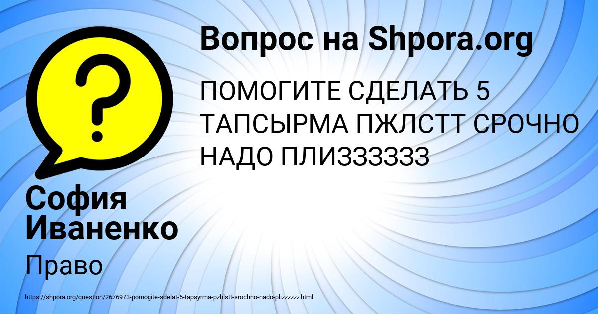 Картинка с текстом вопроса от пользователя София Иваненко