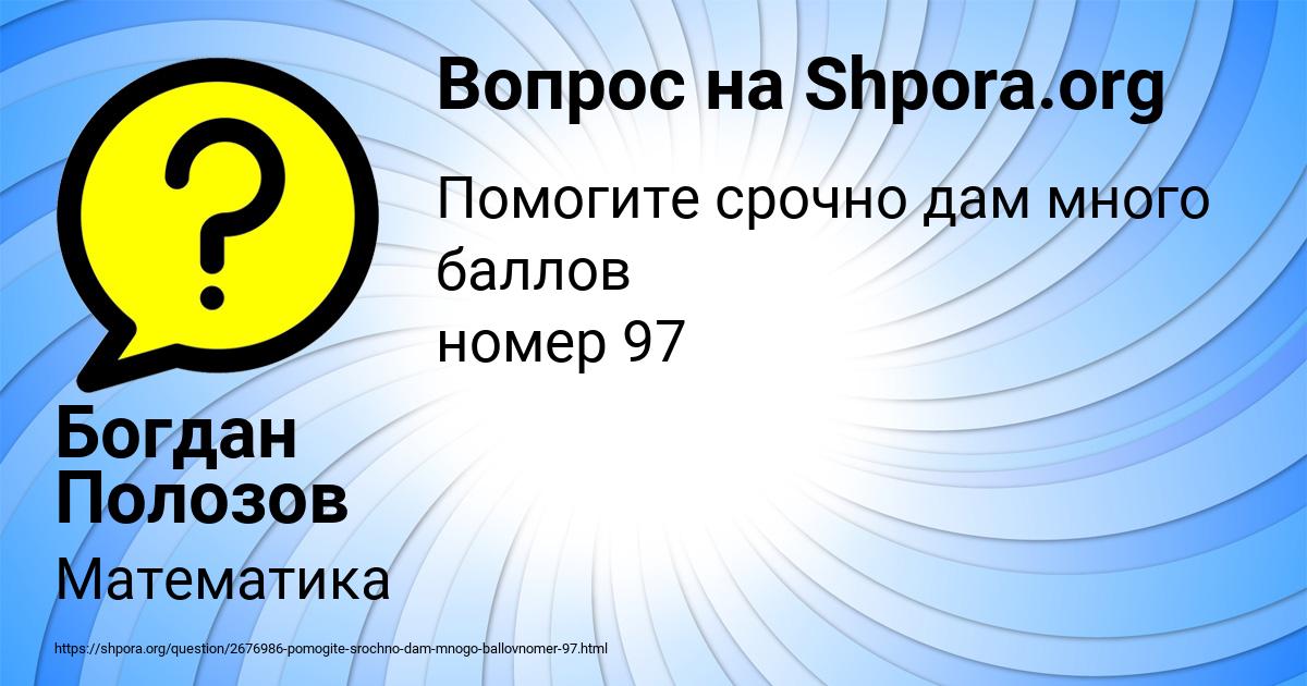 Картинка с текстом вопроса от пользователя Богдан Полозов