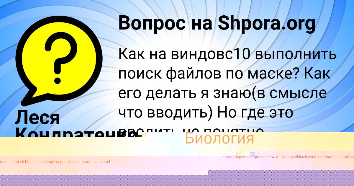 Картинка с текстом вопроса от пользователя Леся Кондратенко