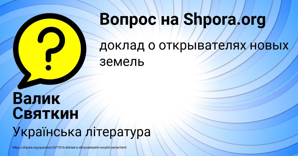 Картинка с текстом вопроса от пользователя Валик Святкин
