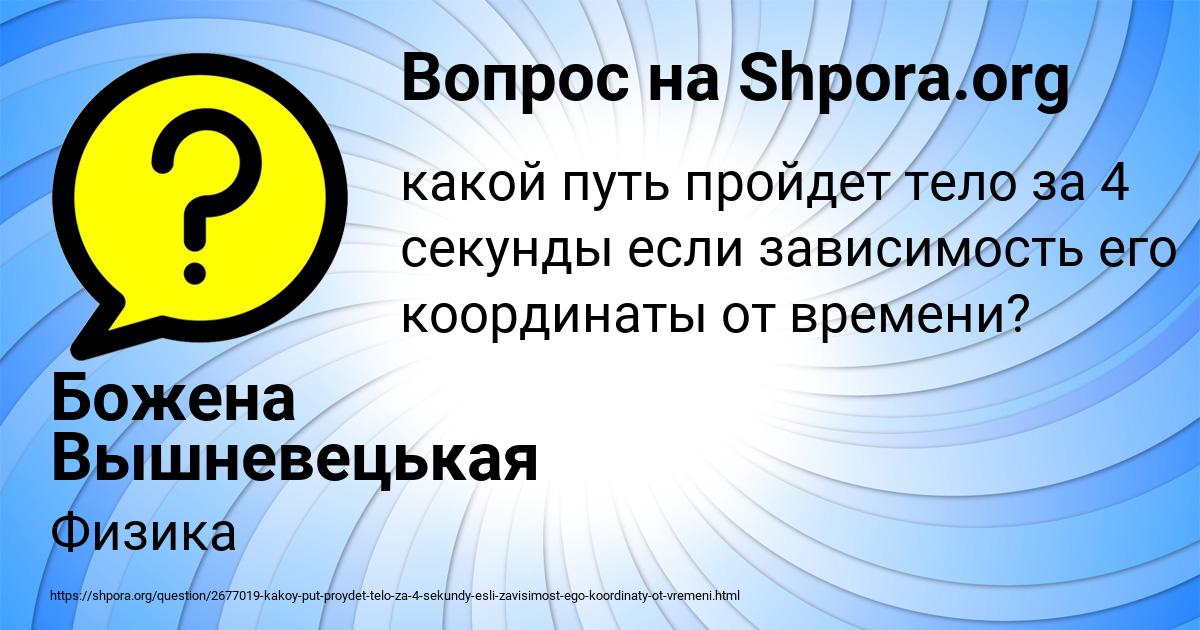 Картинка с текстом вопроса от пользователя Божена Вышневецькая