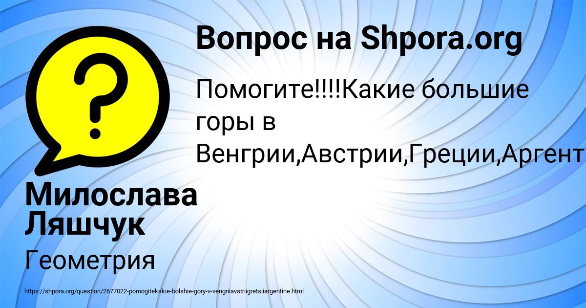 Картинка с текстом вопроса от пользователя Милослава Ляшчук