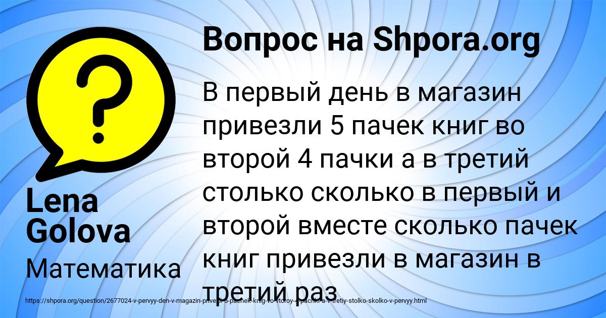 Картинка с текстом вопроса от пользователя Lena Golova