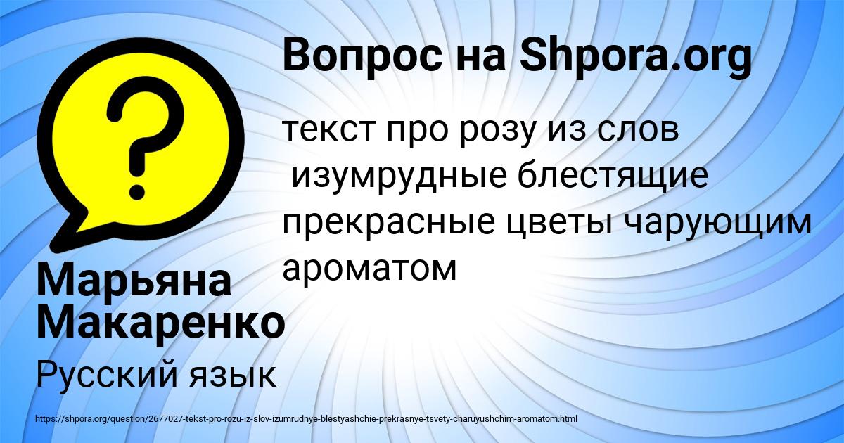 Картинка с текстом вопроса от пользователя Марьяна Макаренко