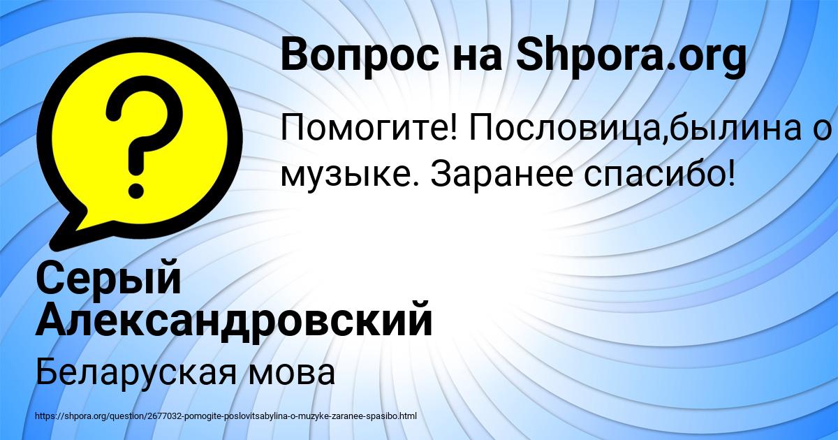 Картинка с текстом вопроса от пользователя Серый Александровский