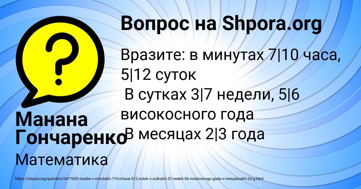 Картинка с текстом вопроса от пользователя Манана Гончаренко