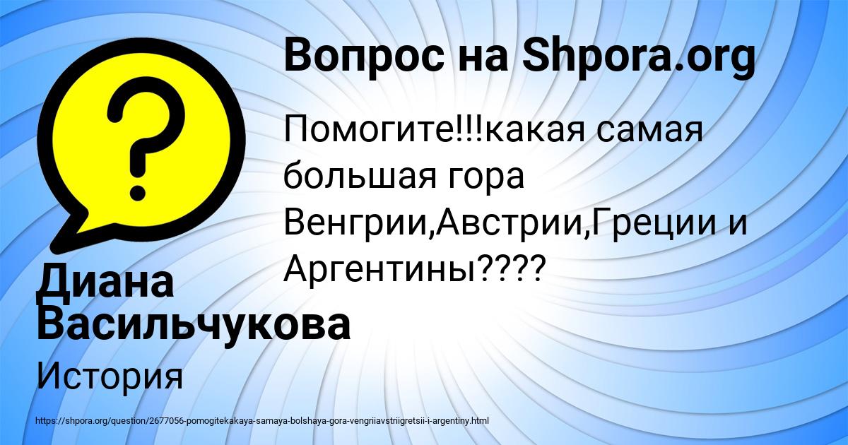 Картинка с текстом вопроса от пользователя Диана Васильчукова
