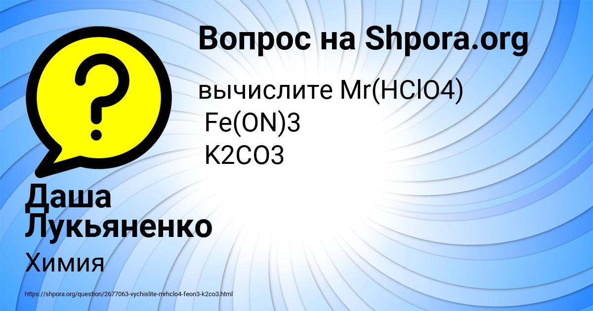 Картинка с текстом вопроса от пользователя Даша Лукьяненко