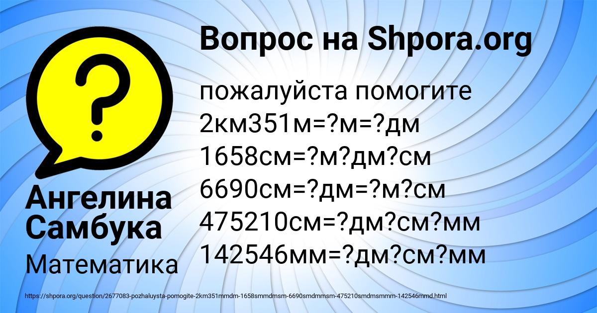 Картинка с текстом вопроса от пользователя Ангелина Самбука