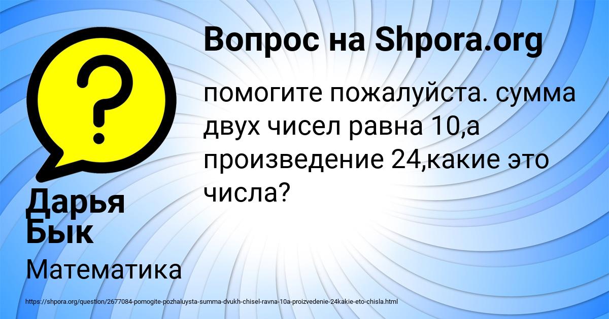 Картинка с текстом вопроса от пользователя Дарья Бык