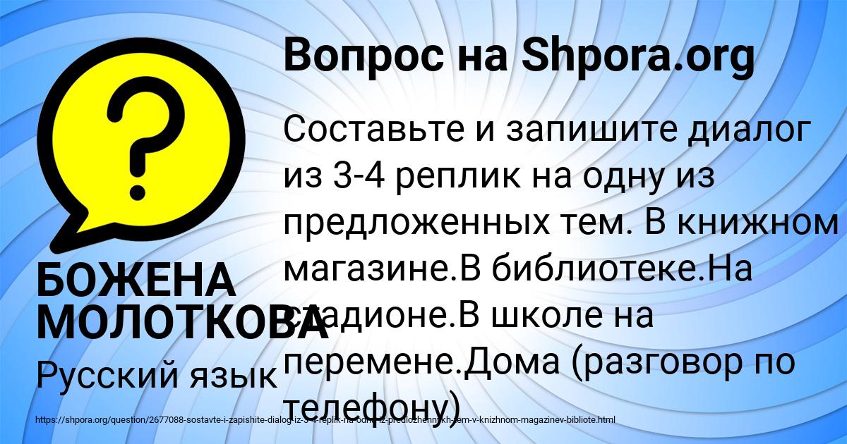 Картинка с текстом вопроса от пользователя БОЖЕНА МОЛОТКОВА
