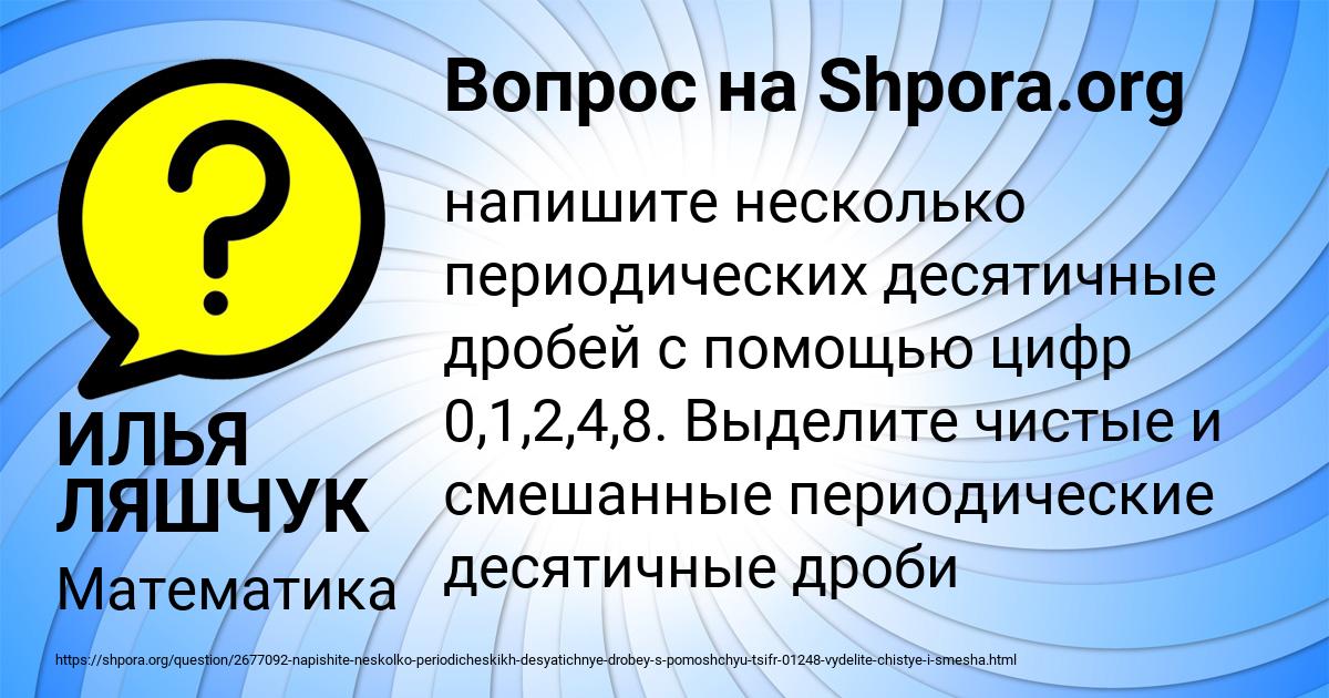 Картинка с текстом вопроса от пользователя ИЛЬЯ ЛЯШЧУК