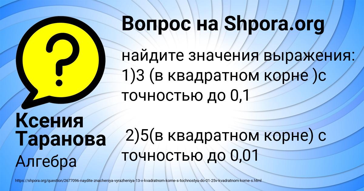 Картинка с текстом вопроса от пользователя Ксения Таранова