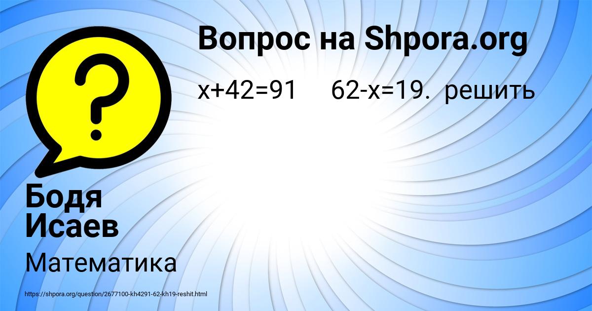 Картинка с текстом вопроса от пользователя Бодя Исаев