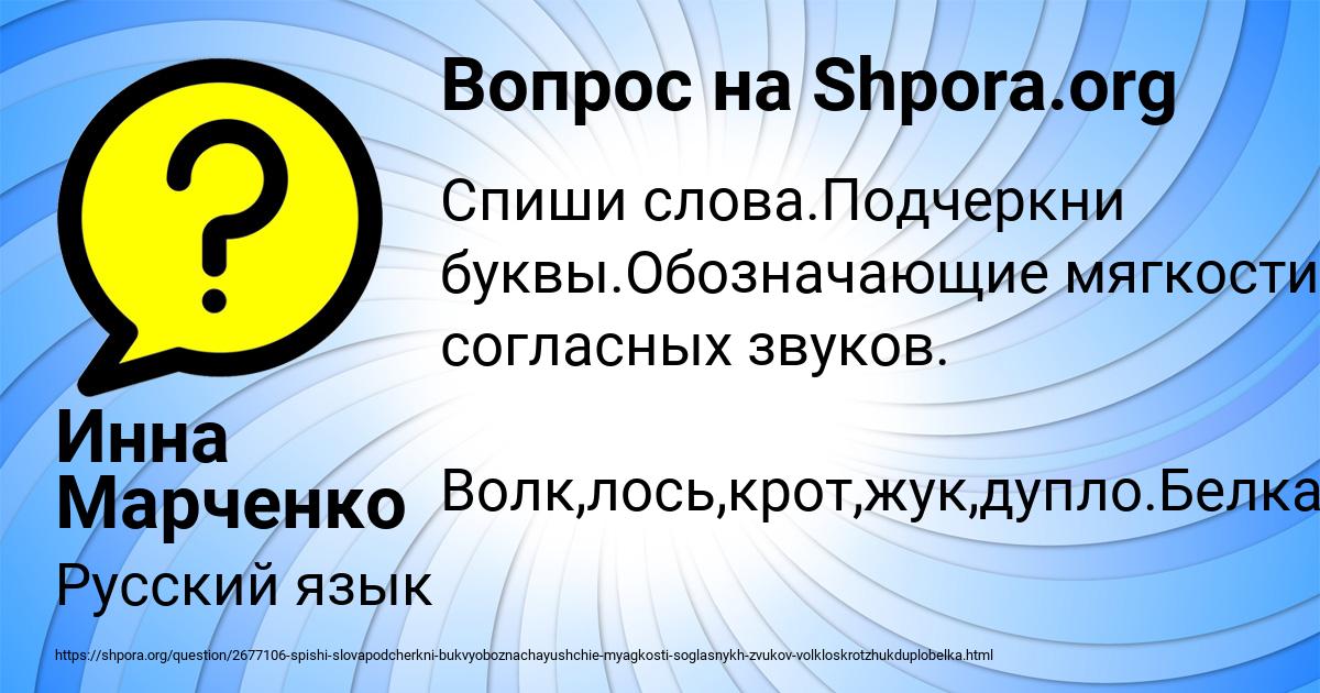 Картинка с текстом вопроса от пользователя Инна Марченко