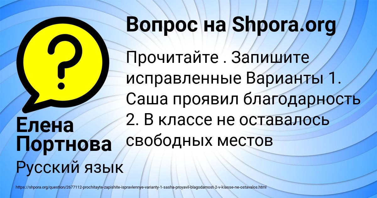 Картинка с текстом вопроса от пользователя Елена Портнова