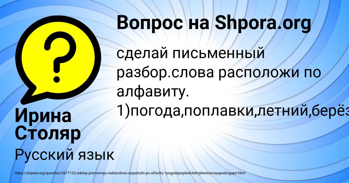 Картинка с текстом вопроса от пользователя Ирина Столяр