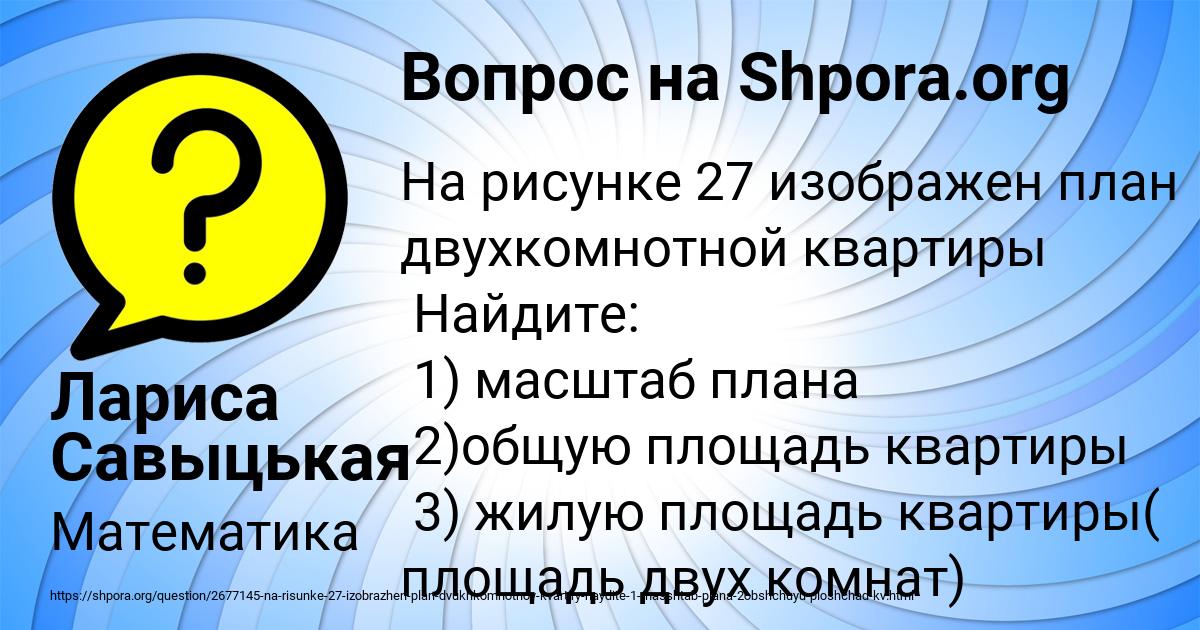 Картинка с текстом вопроса от пользователя Лариса Савыцькая