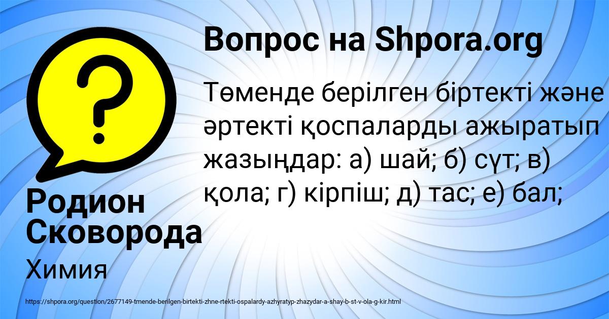 Картинка с текстом вопроса от пользователя Родион Сковорода