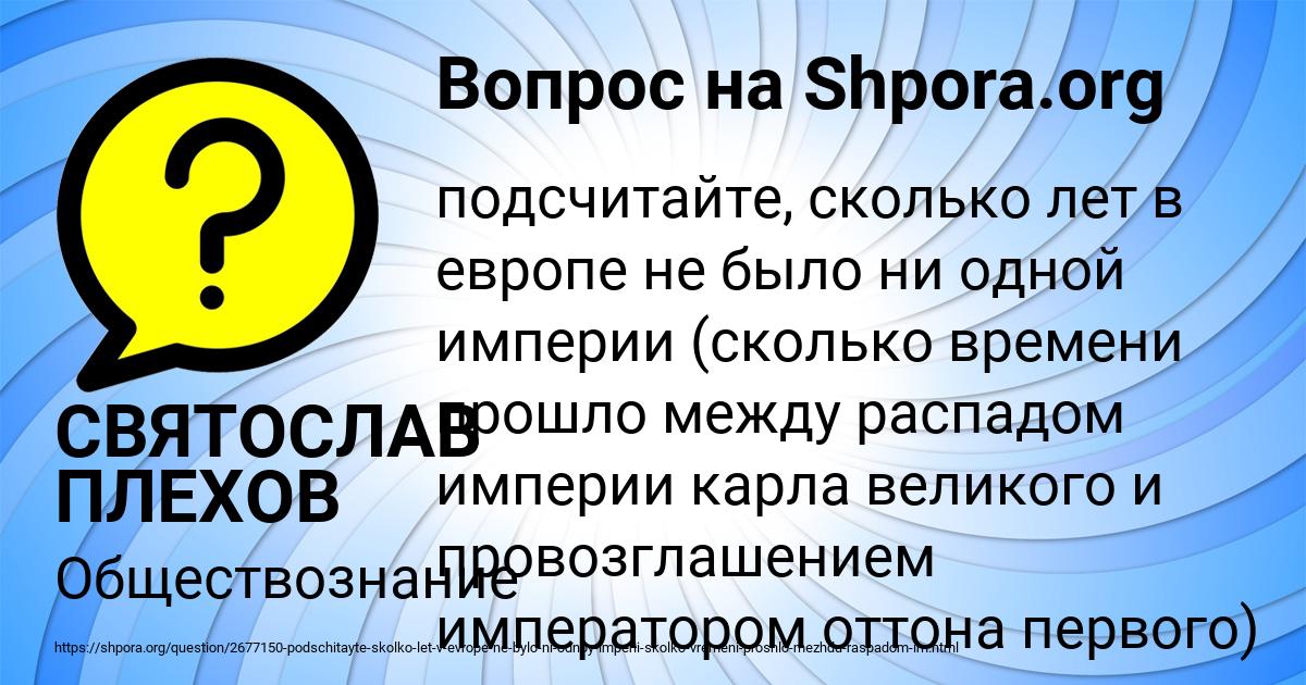 Картинка с текстом вопроса от пользователя СВЯТОСЛАВ ПЛЕХОВ