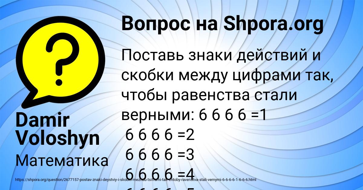 Картинка с текстом вопроса от пользователя Damir Voloshyn