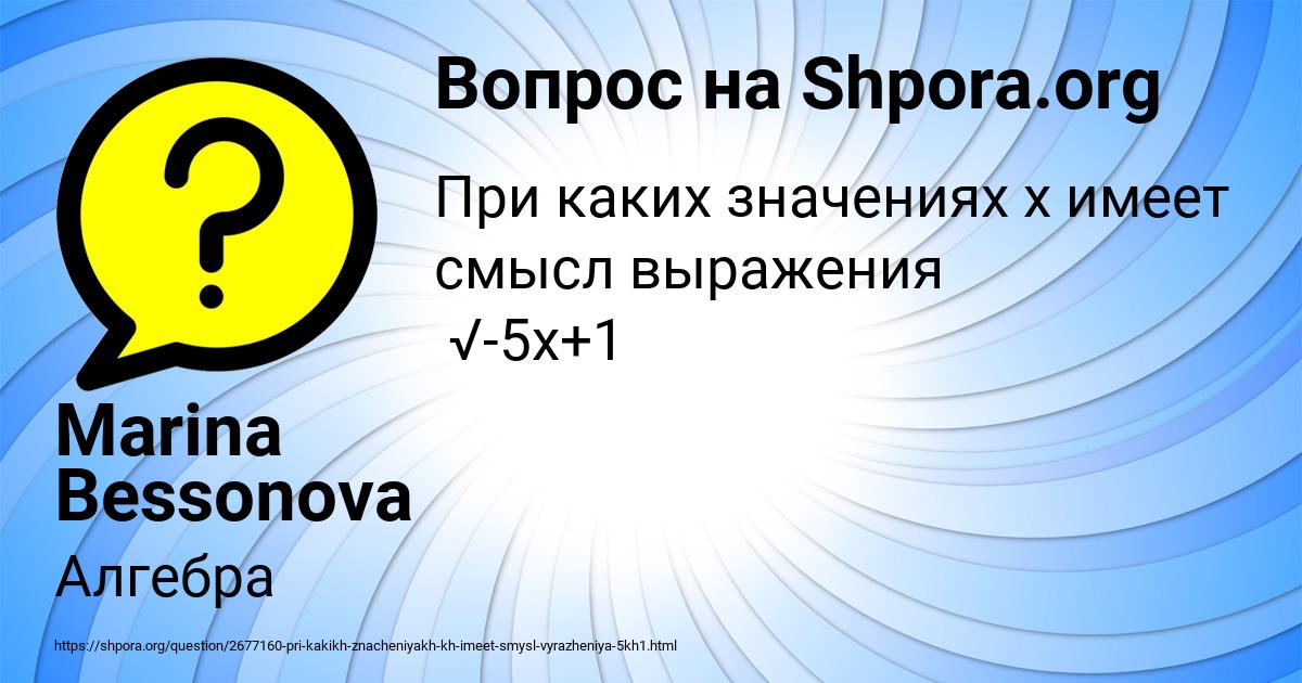 Картинка с текстом вопроса от пользователя Marina Bessonova