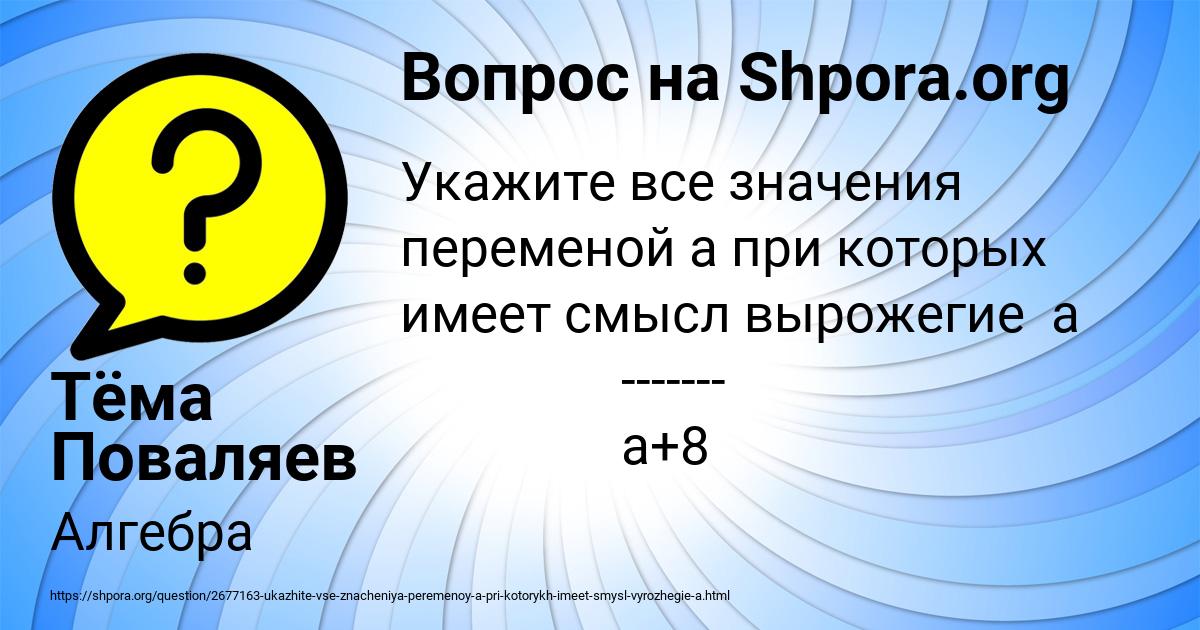Картинка с текстом вопроса от пользователя Тёма Поваляев