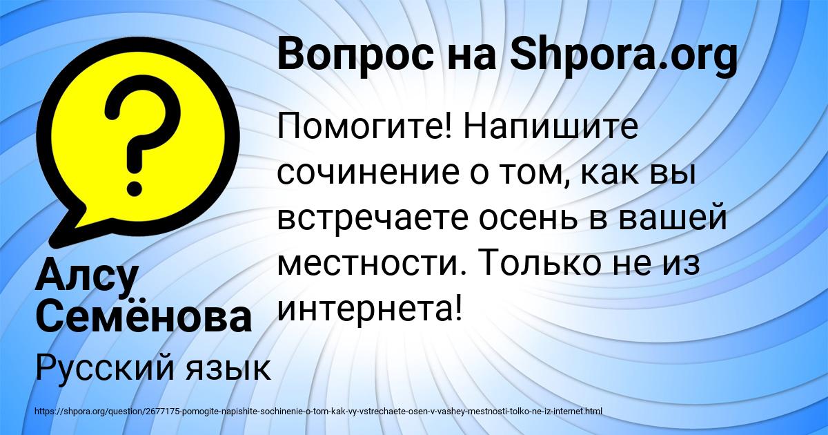 Картинка с текстом вопроса от пользователя Алсу Семёнова