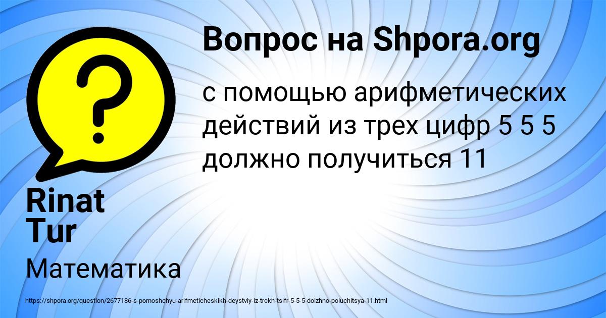 Картинка с текстом вопроса от пользователя Rinat Tur