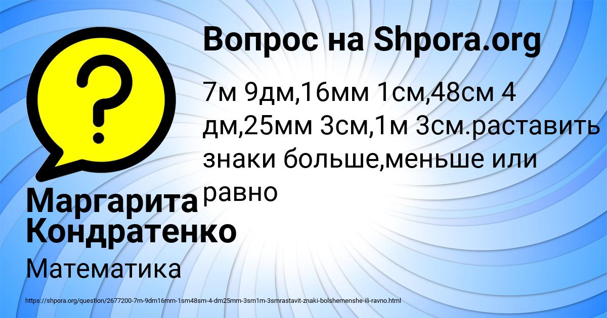 Картинка с текстом вопроса от пользователя Маргарита Кондратенко