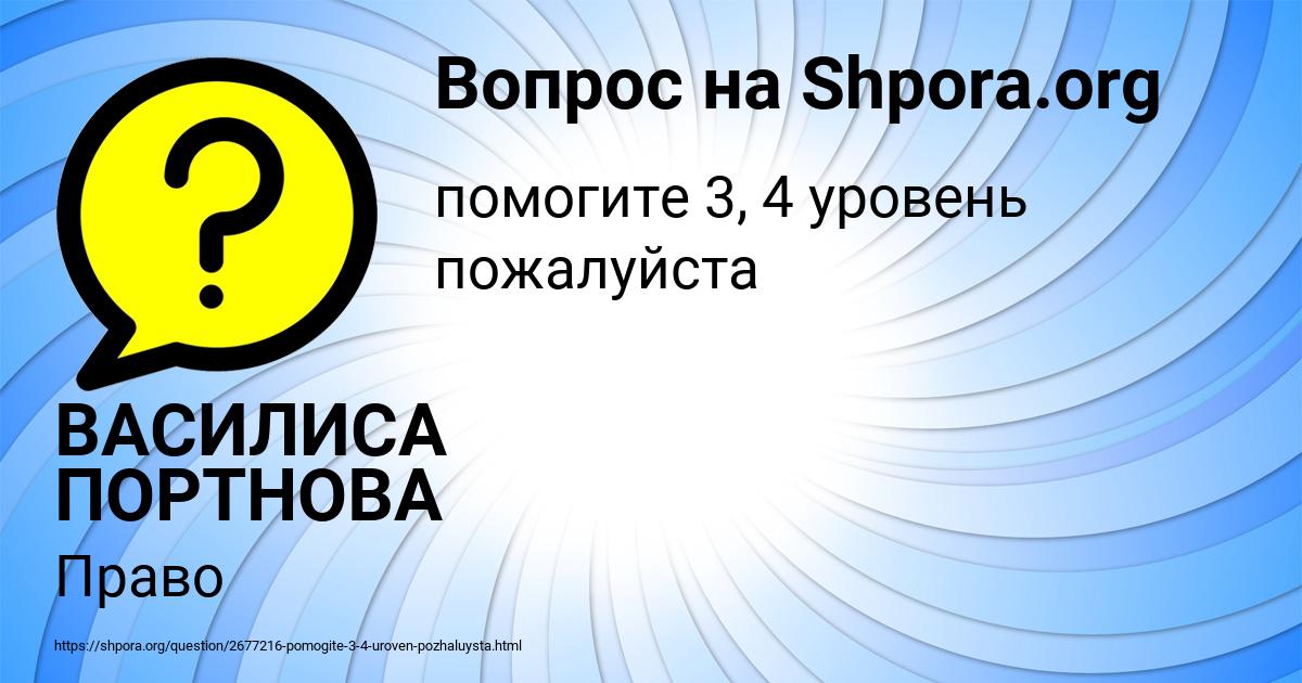 Картинка с текстом вопроса от пользователя ВАСИЛИСА ПОРТНОВА