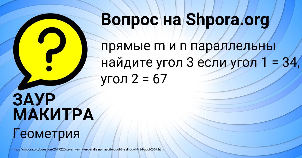Картинка с текстом вопроса от пользователя ЗАУР МАКИТРА