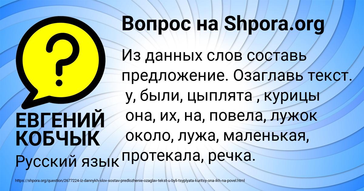 Картинка с текстом вопроса от пользователя ЕВГЕНИЙ КОБЧЫК