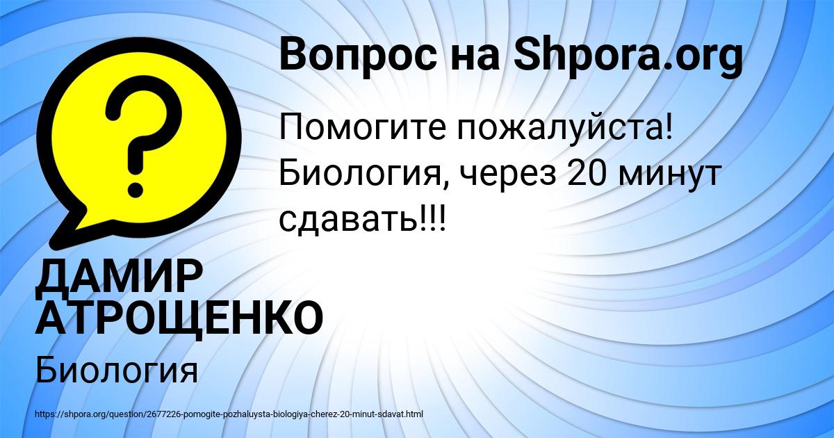 Картинка с текстом вопроса от пользователя ДАМИР АТРОЩЕНКО