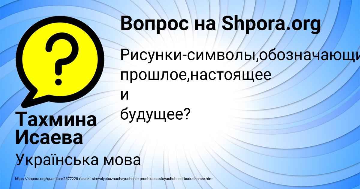 Картинка с текстом вопроса от пользователя Тахмина Исаева