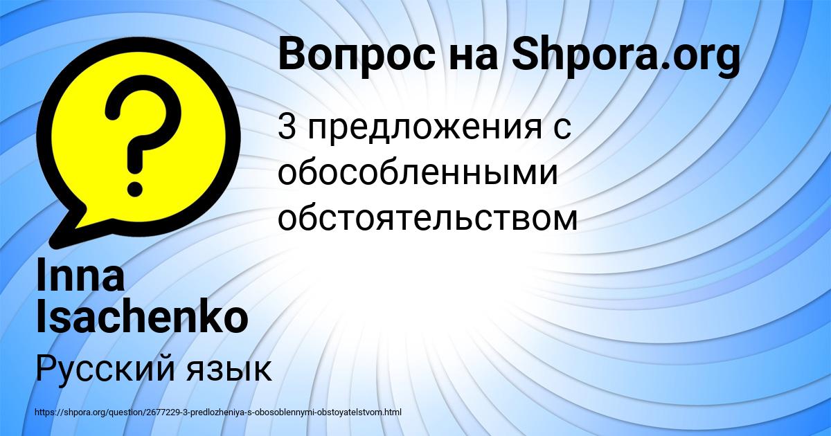 Картинка с текстом вопроса от пользователя Inna Isachenko