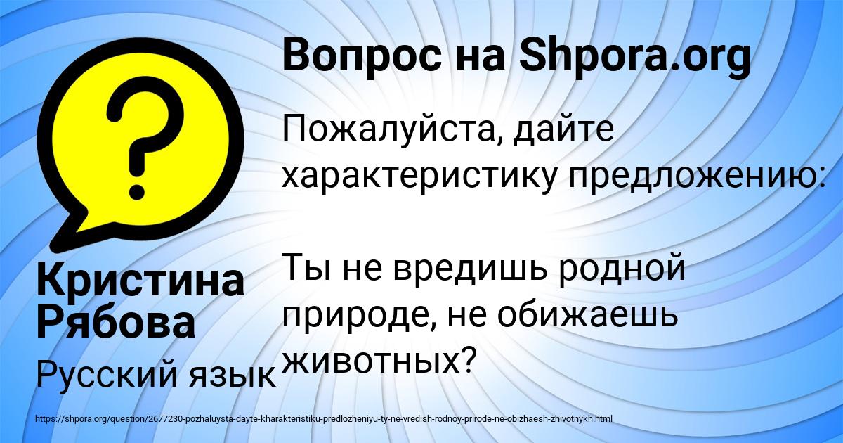 Картинка с текстом вопроса от пользователя Кристина Рябова